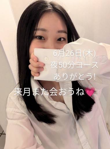 昨日50分コースありがとう!💕