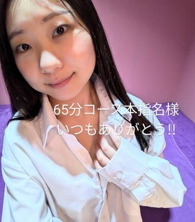 本指名様、今回もありがとう!!🫶