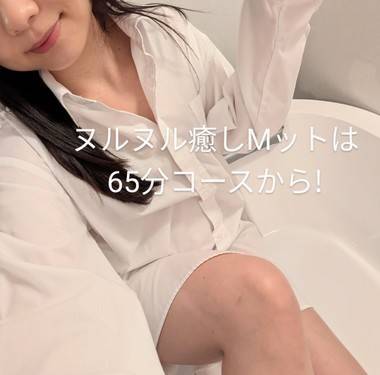 癒しのMットはいかが?🧴🫧 大きなビジョンの風俗店「あやめ」ハピドリ松山です