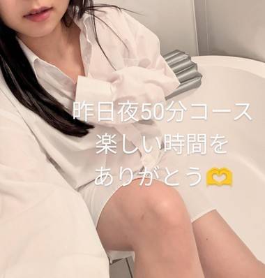 昨日の夜50分コース有難う!🩷