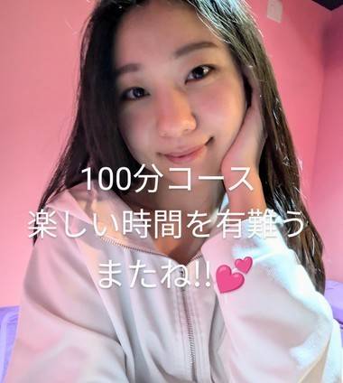 100分コース有難う!たくさん笑った😆