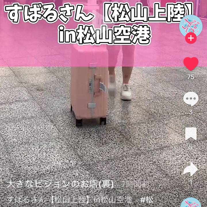 松山TikTokすばる✨