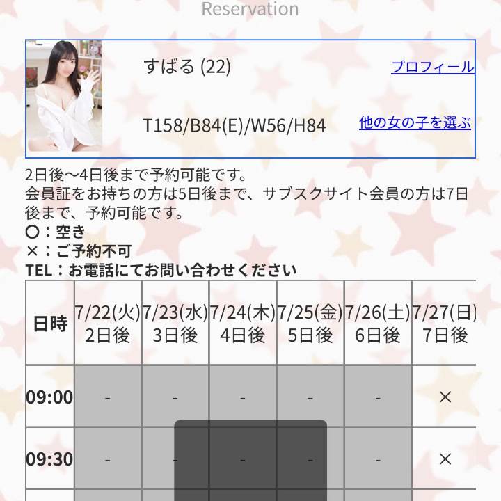 🌟すばるのネット予約🌟