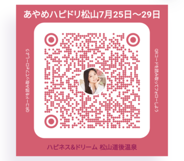 3日目! 大きなビジョンの風俗店「あやめ」ハピドリ松山です