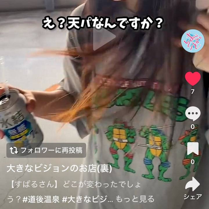 すばる（ハピネス＆ドリーム　松山道後温泉）