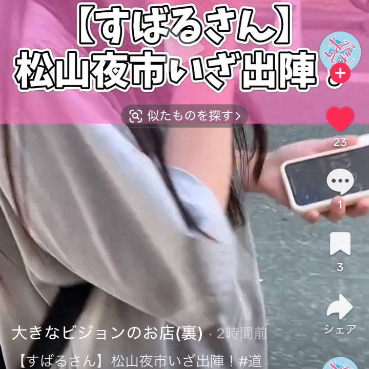 TikTokでたよ！すばる