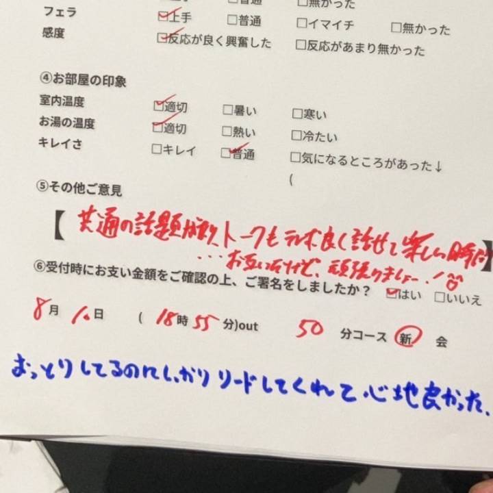 50分フリーのお兄さま