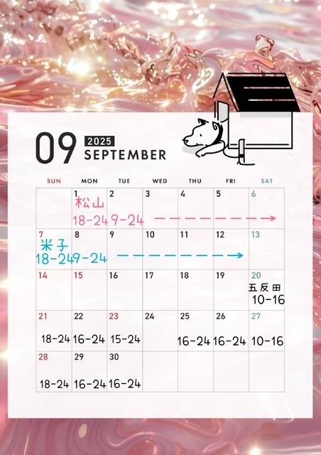 9月の予定🐑