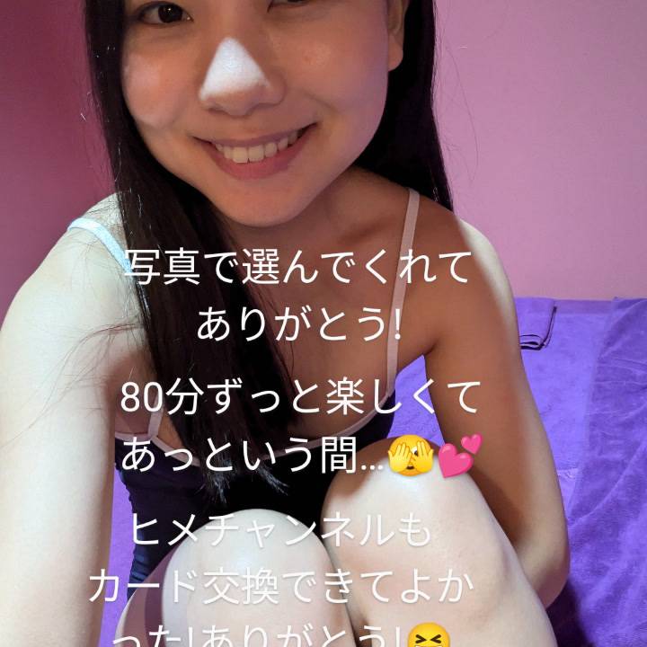 夜来てくれて有難う! 楽しかったね🤭💕