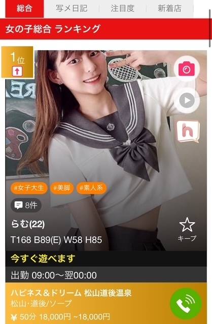 愛媛1位🥇