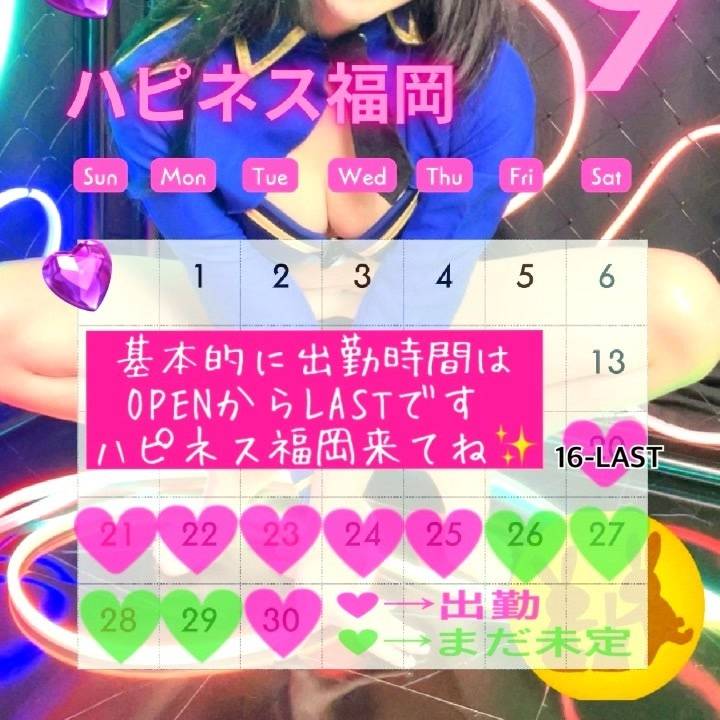 明日16時からハピネス福岡だよ💕