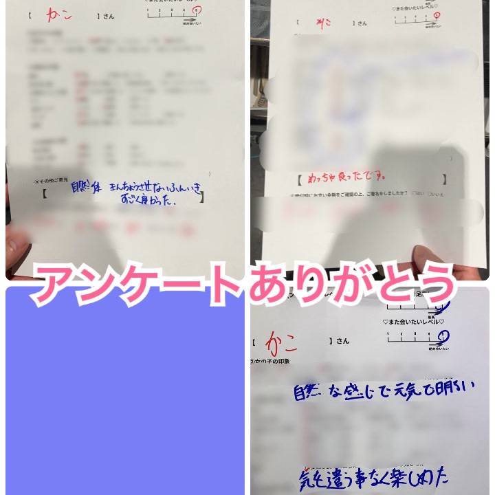 アンケートありがとう