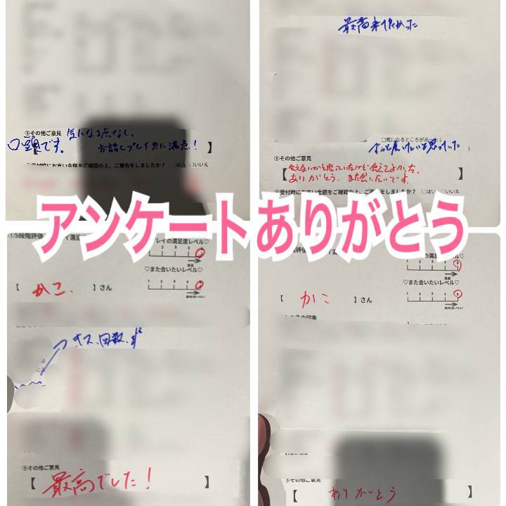 アンケートありがとう！