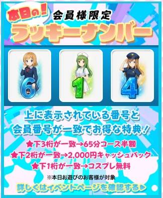 本日よりホームページにて【ラッキーナンバー】が公開されています🔔