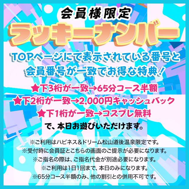 ✨あなたの番号が当たるかも！？✨