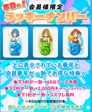 TOPページの下3桁を今すぐチェック👀✨