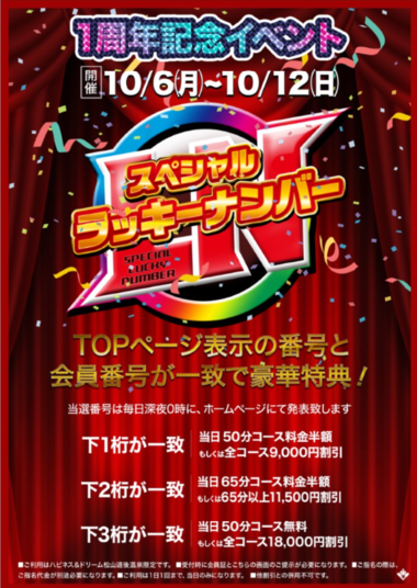 会員様だけの特別企画💎