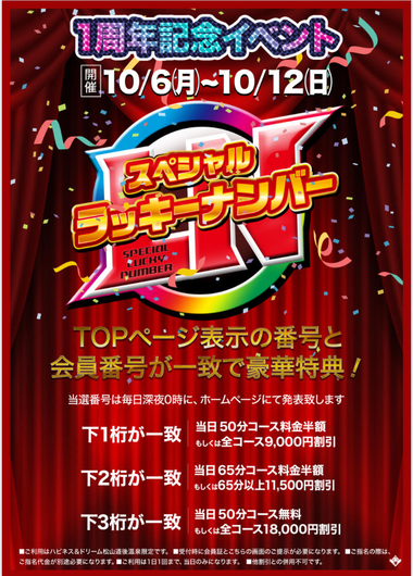 10/6～10/12限定！