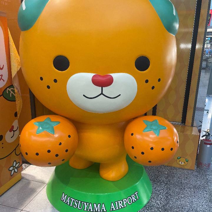 松山到着！🍊