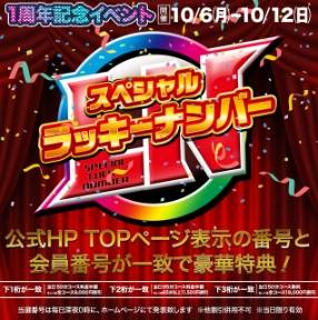 ✨1周年記念イベント開催✨