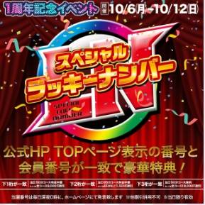 💐1周年ありがとうキャンペーン💐