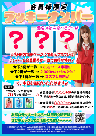 毎日変わるラッキーナンバー🌈✨
