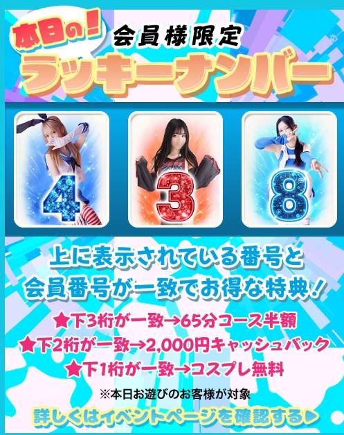 今日のラッキーナンバーは…💫 🎉 438 🎉