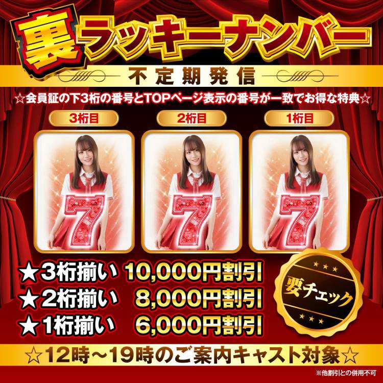 🌟【裏ラッキーナンバー発信中】🌟