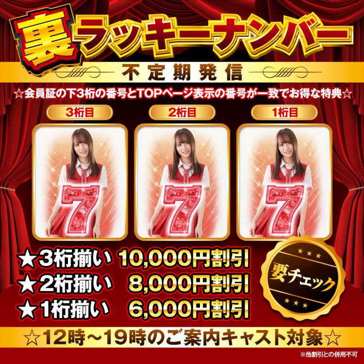 💖🎉【裏ラッキーナンバー】スタート🎉💖