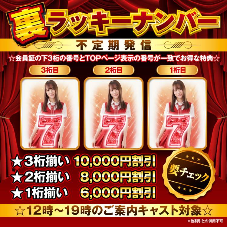 ハピネス松山　裏ラッキーナンバー公開中です