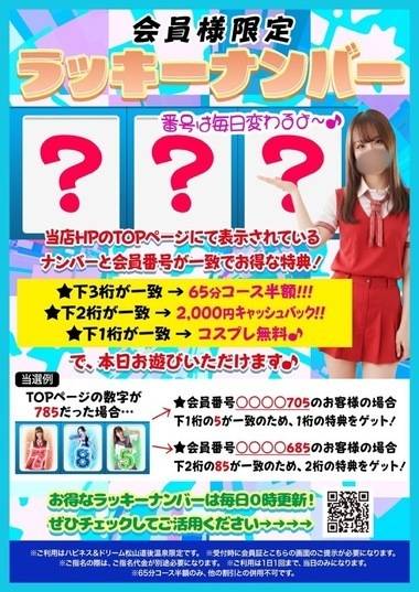 ハピドリ松山🎀運命の数字で特典GET🌸