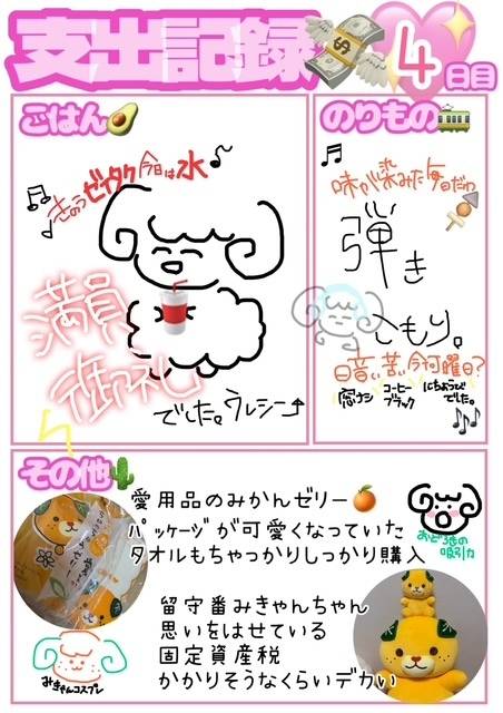 らむ日記4日目_φ(･_･