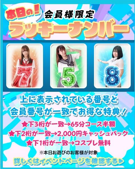 💡今日のラッキーナンバーは？