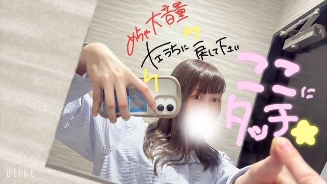 正:タッチしてね🌟