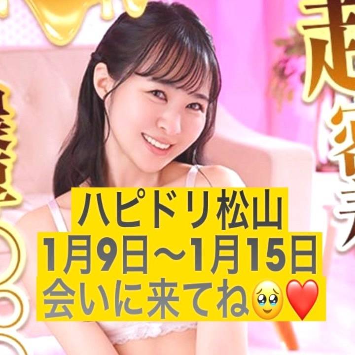 ⚠️松山出勤日です⚠️