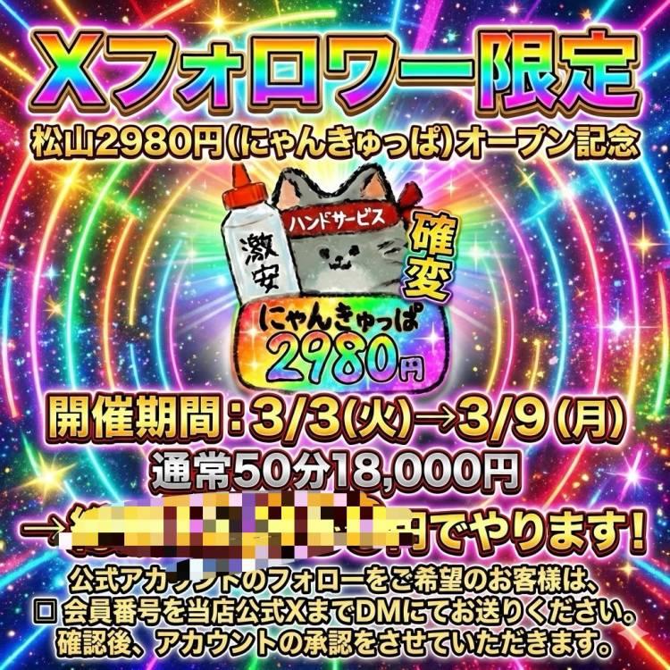 ハピネス＆ドリーム松山道後温泉です♨️