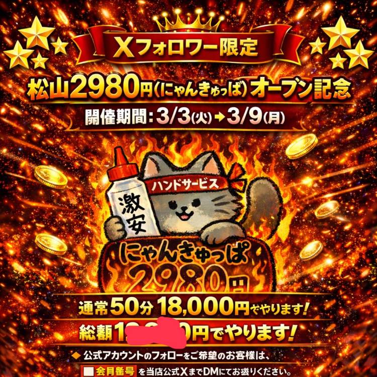 ハピネス＆ドリーム松山道後温泉です♨️