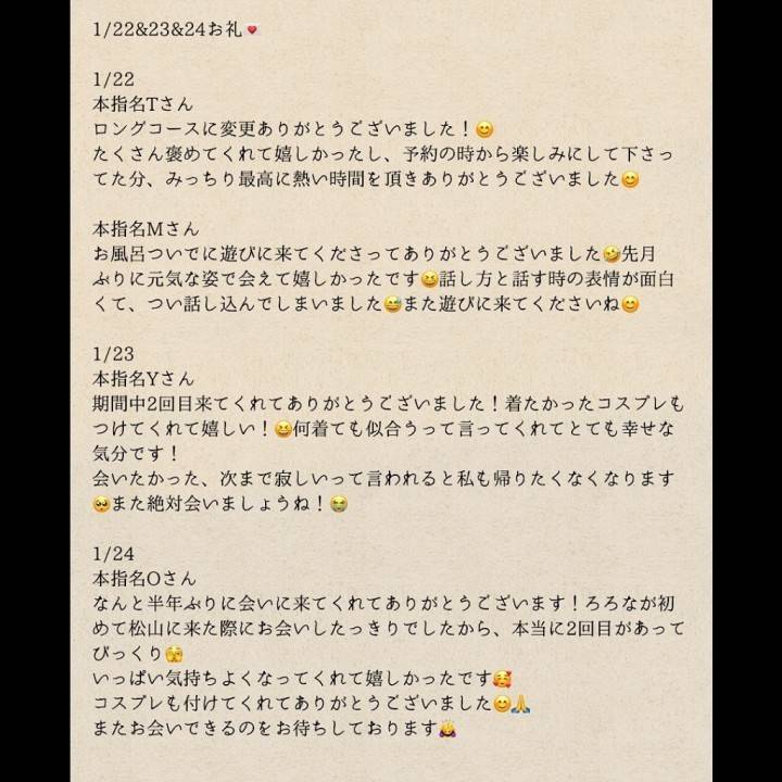 1/22-24お礼💌