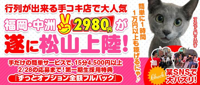2980円でにゃん🐾3月3日