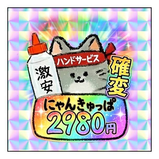 にゃんきゅっぱ🐱💕