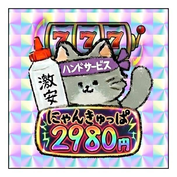 グループ最安に挑戦にゃん！