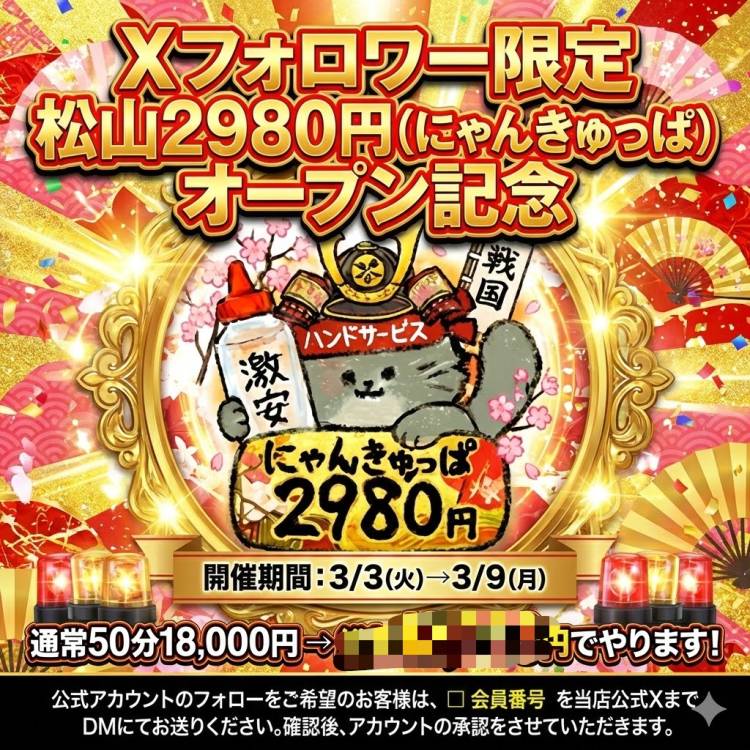 2026.3.3にOPENするよっ♨️🎀