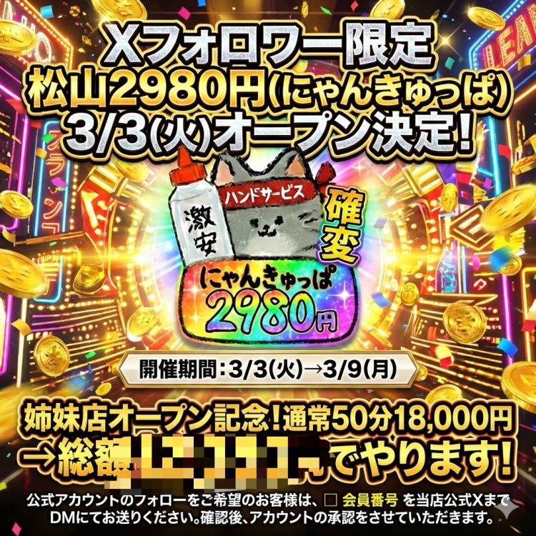 🎀ついに松山デビューっ♡2980円🎀