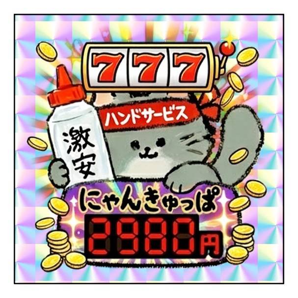 💕2980円♡松山に来ちゃうよ💕