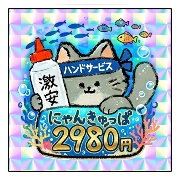 ハピネス＆ドリーム松山道後温泉の2階にて、【2980円 にゃんきゅっぱ】OPEN 3/3（火）