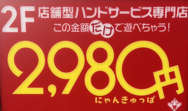 ハピネス＆ドリーム松山道後温泉2階に