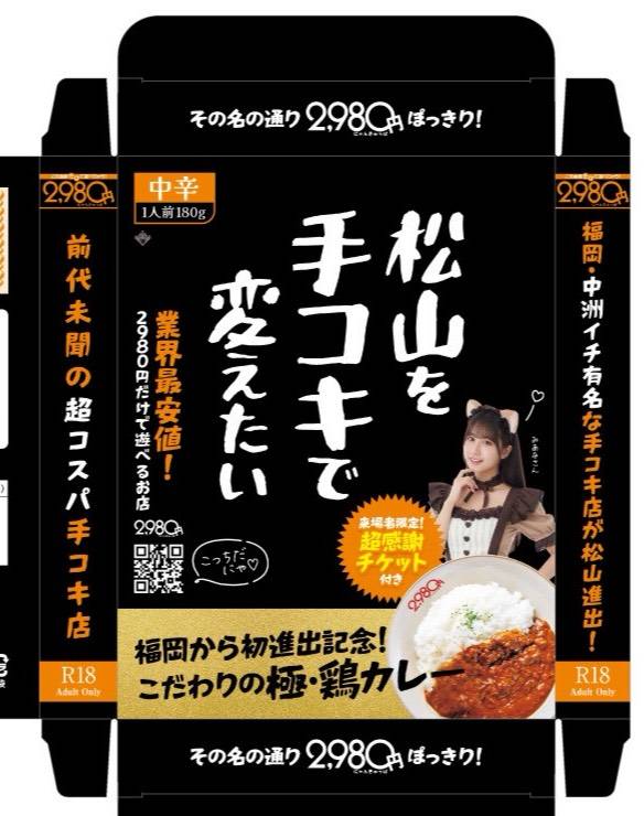 ハピネス＆ドリーム松山道後温泉2階に