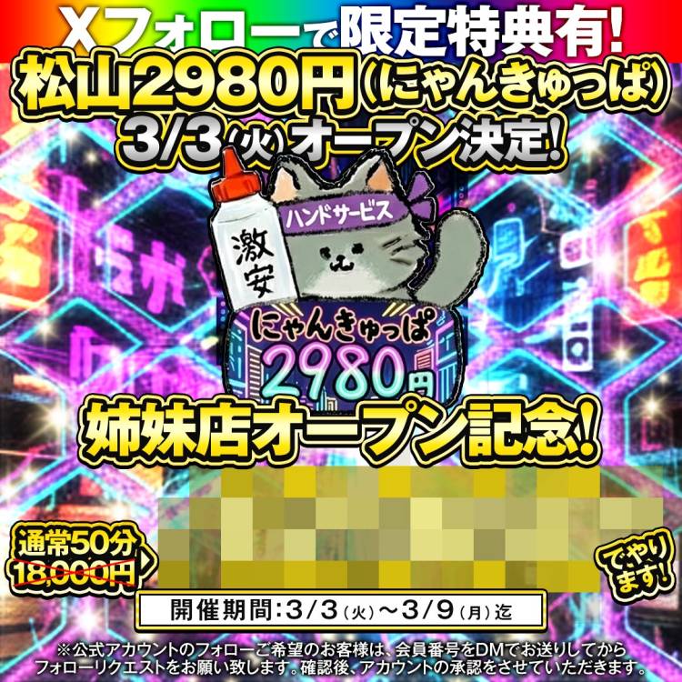 ✨オープン記念✨