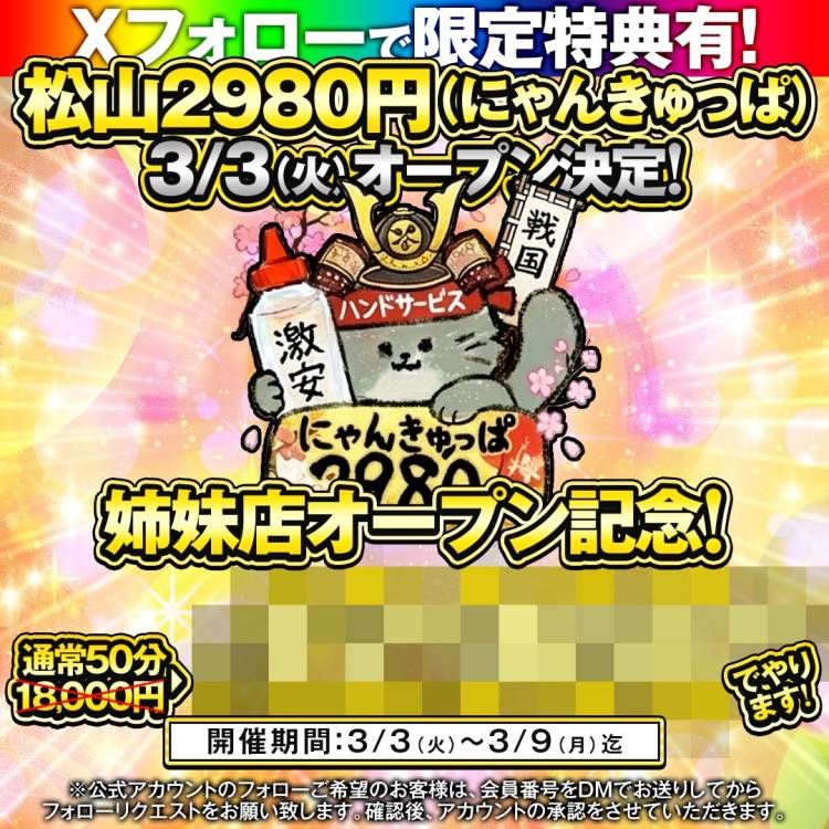 🎉🎉OPEN祭りだよ〜っ🎉🎉