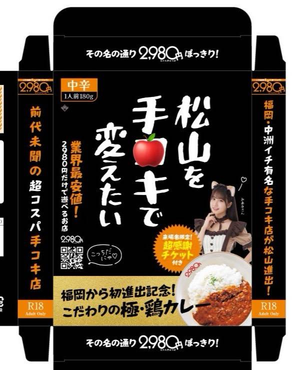 松山を手〇キで変えたい（笑）